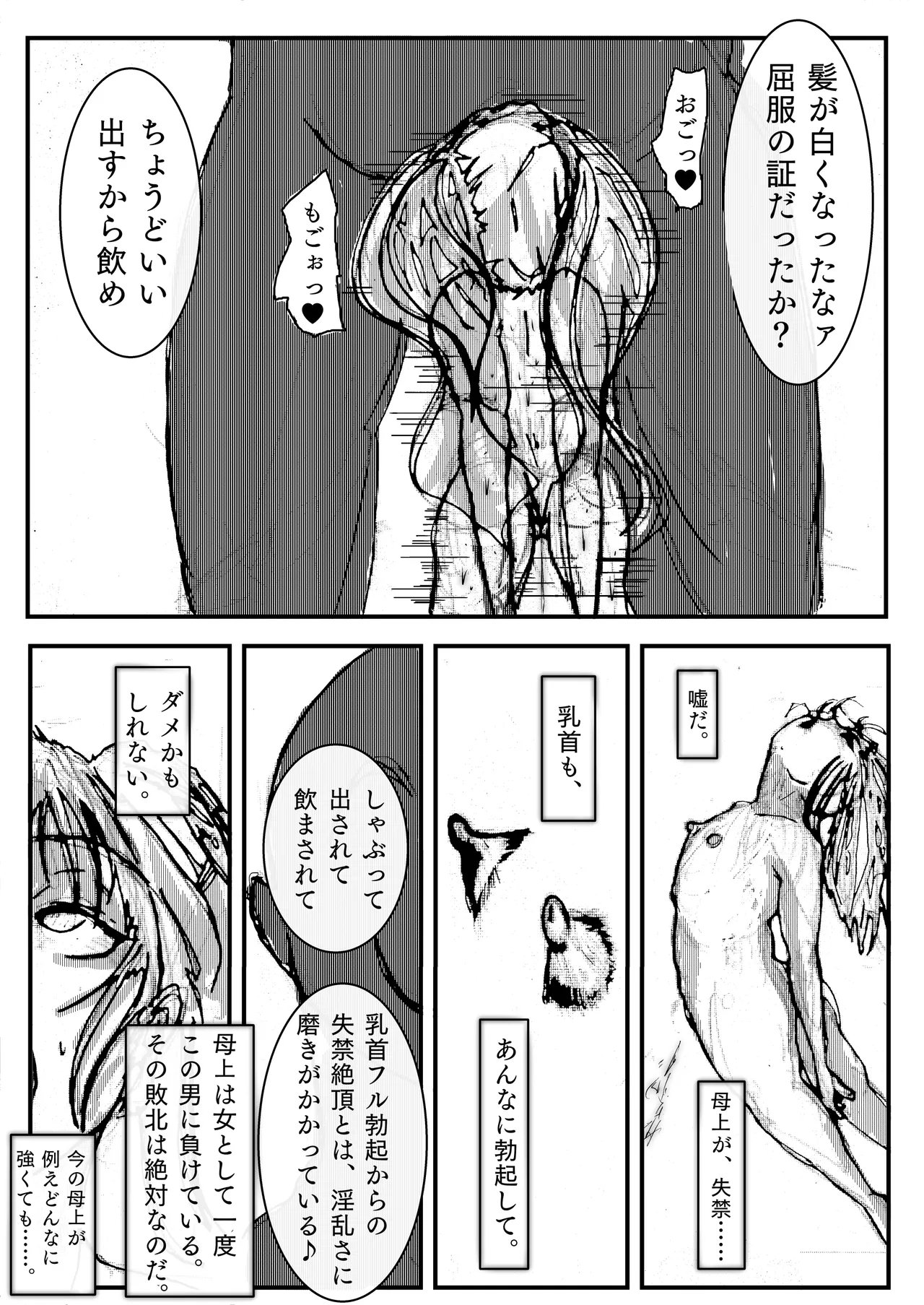 Hahaue ga Maketa. - Page 16
