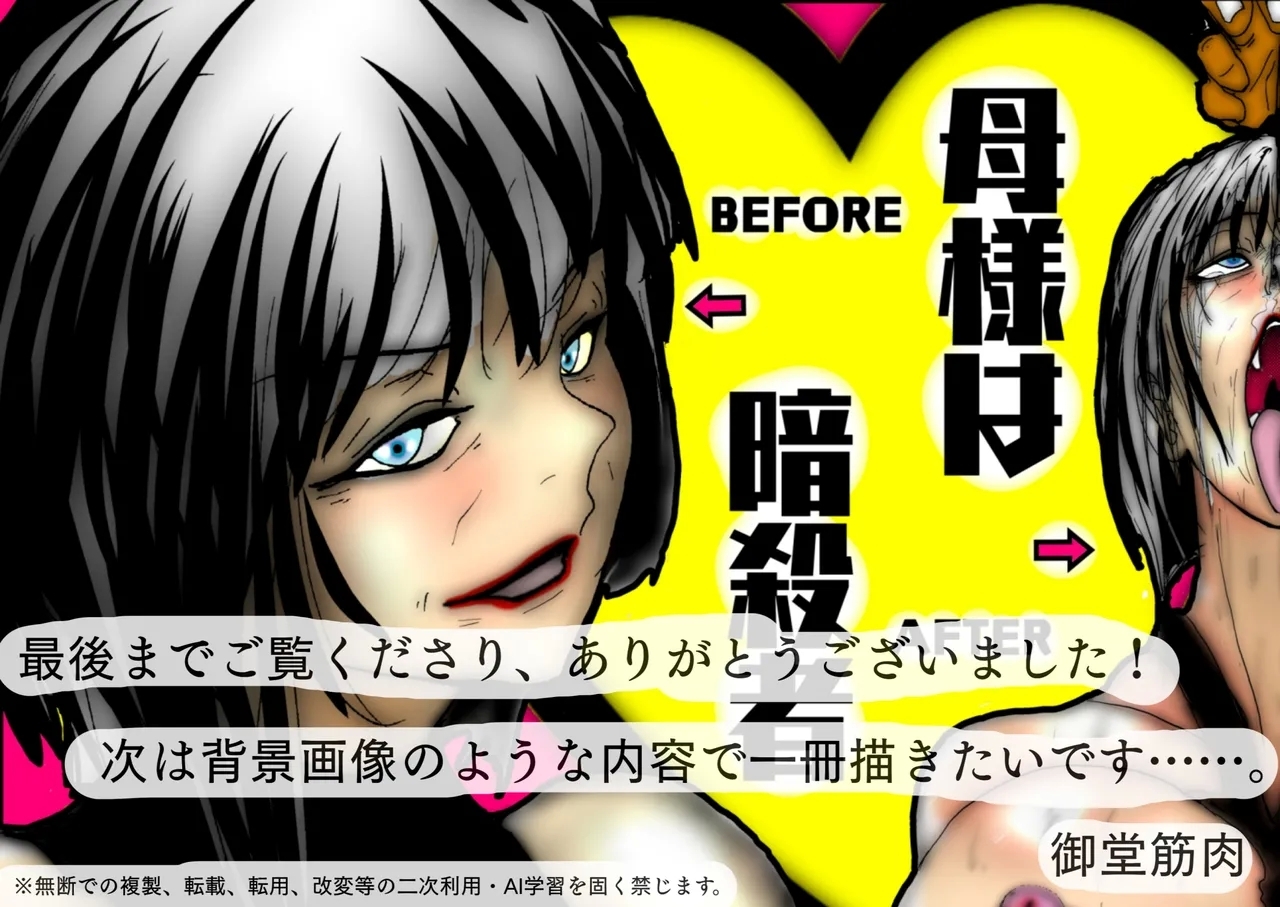 Hahaue ga Maketa. - Page 63