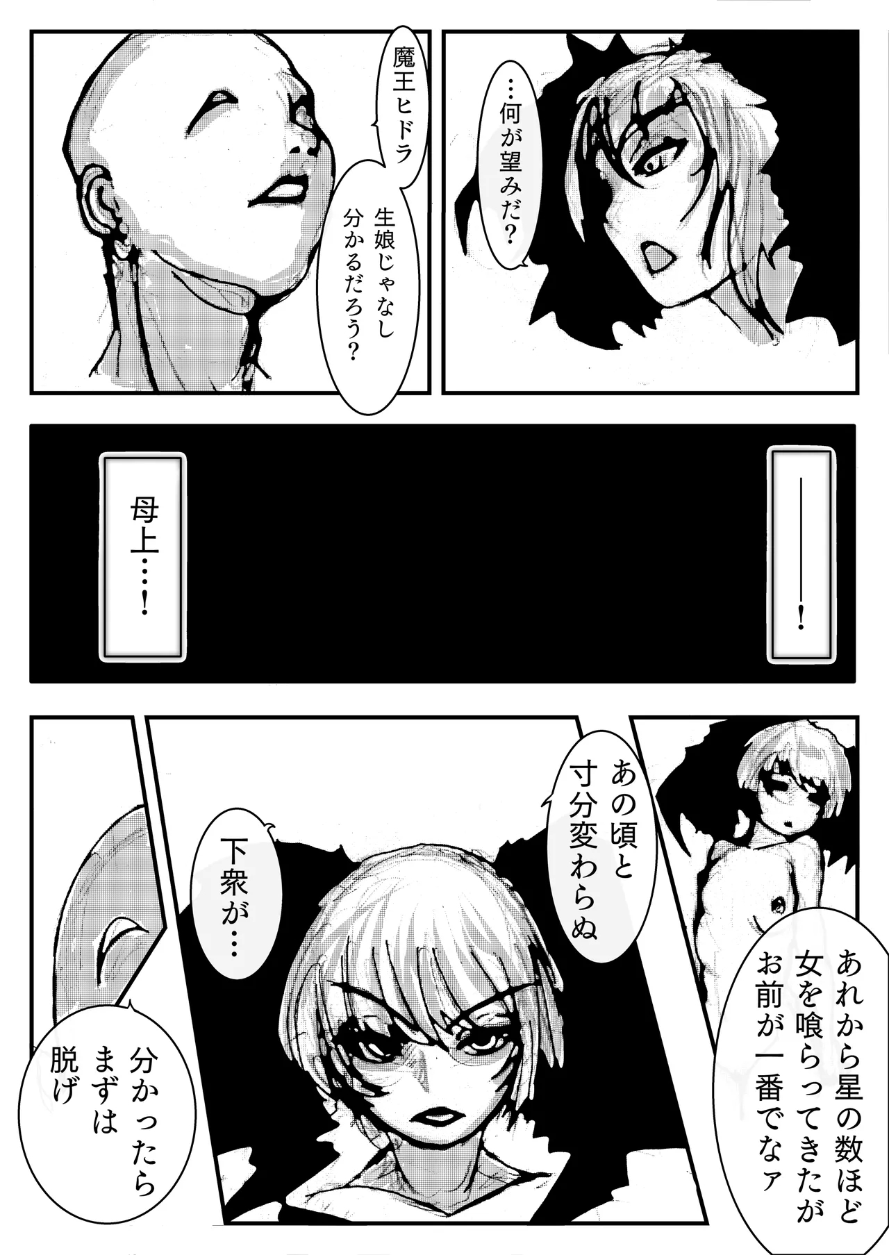 Hahaue ga Maketa. - Page 7