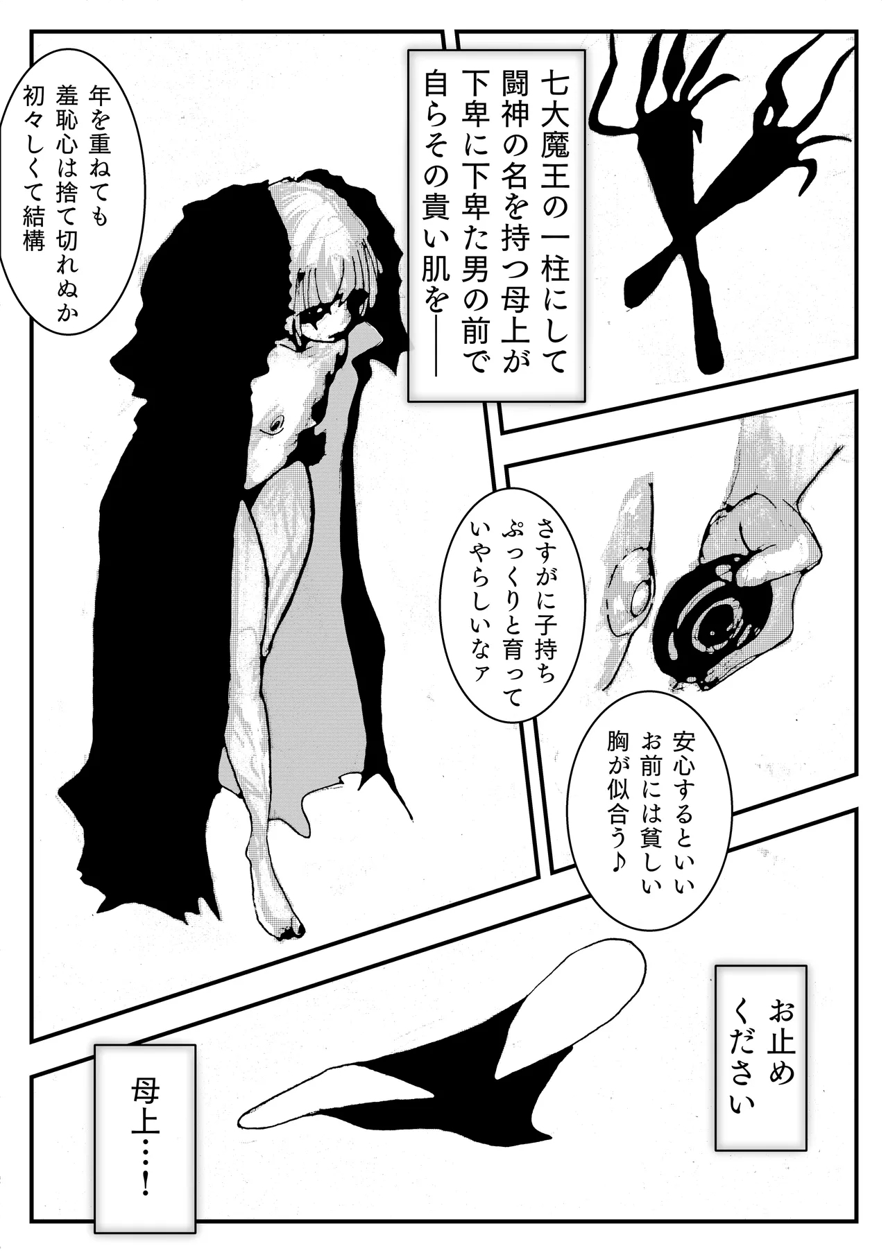 Hahaue ga Maketa. - Page 8