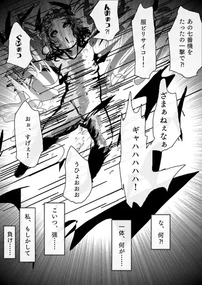 Haiboku Akume Heroine 10