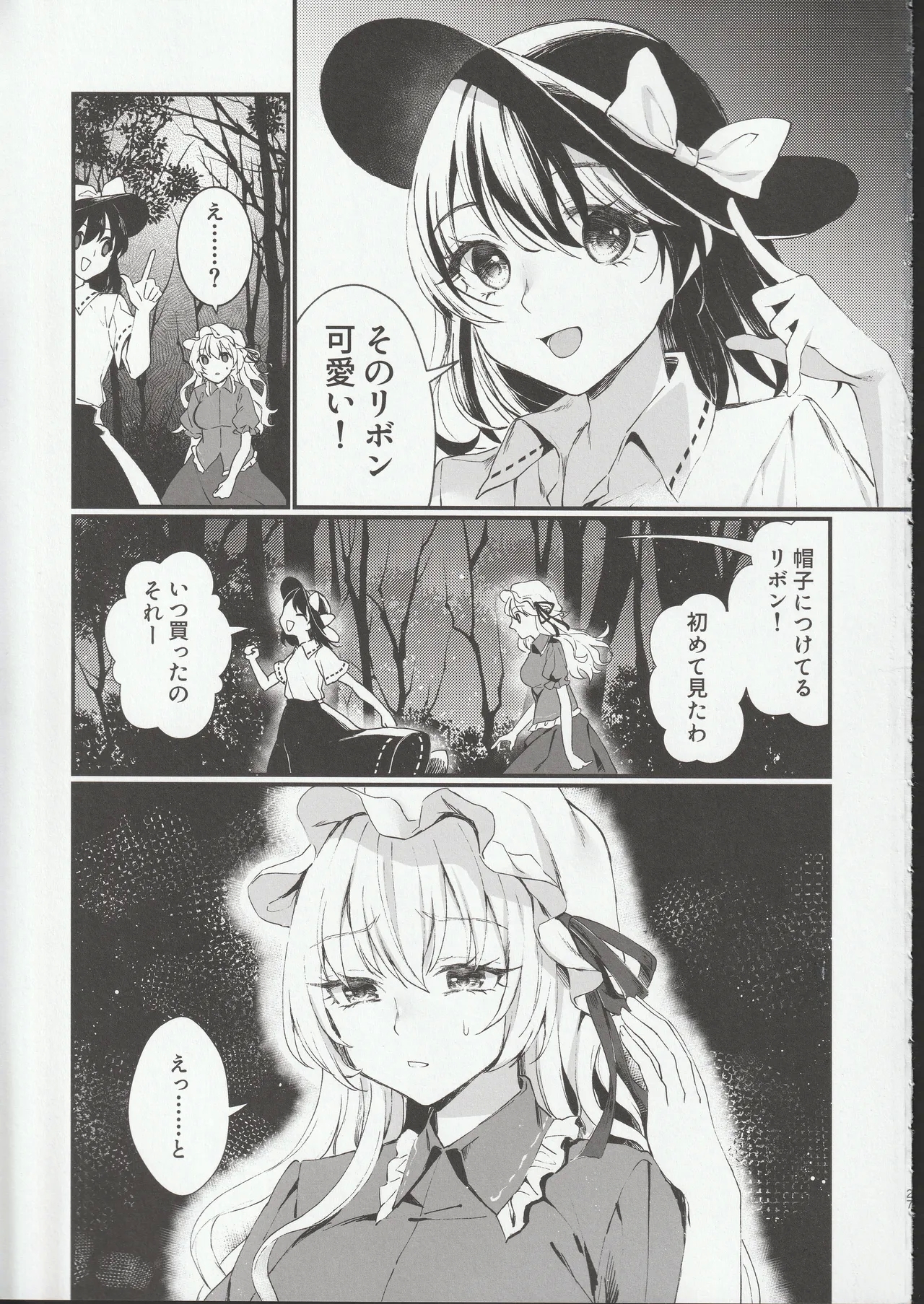 Tobira no Mukou de - Page 26