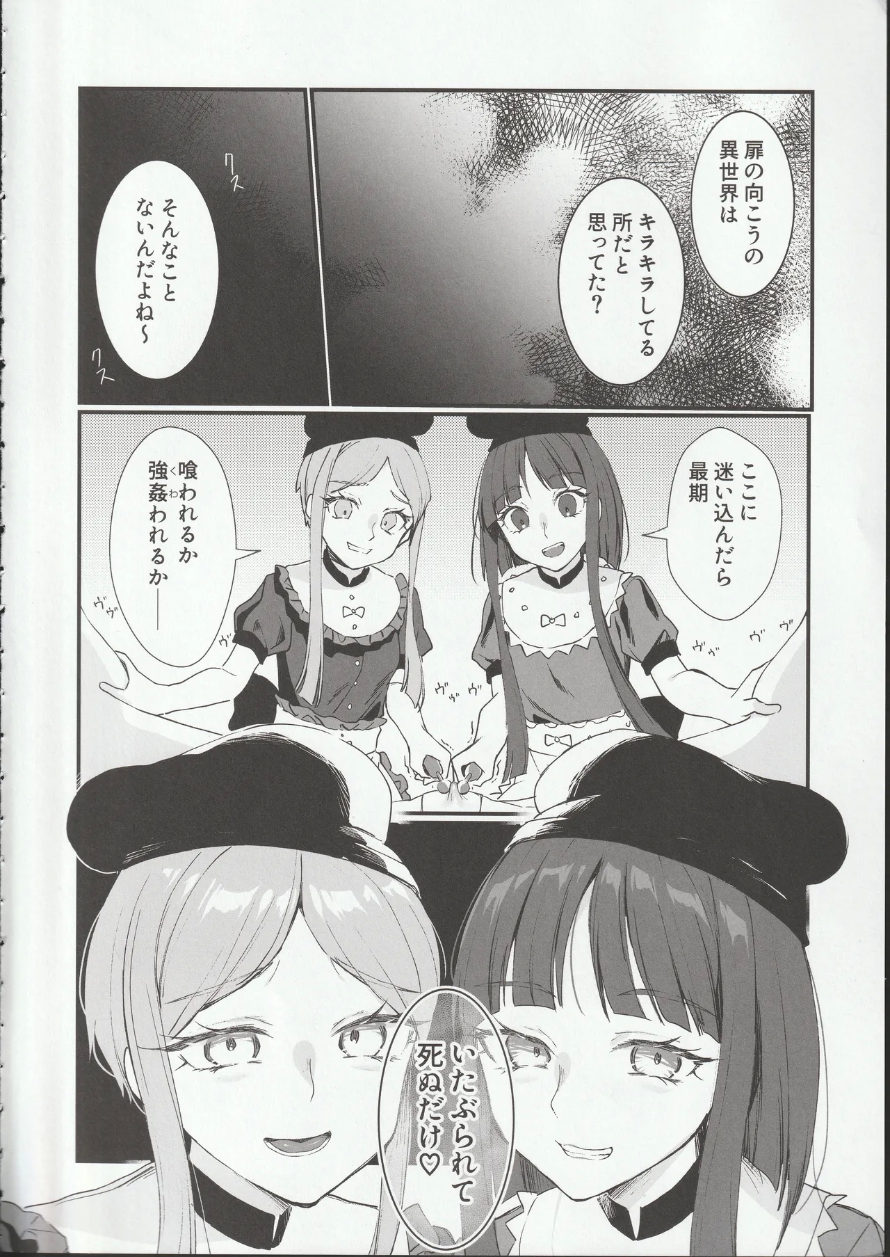 Tobira no Mukou de - Page 9