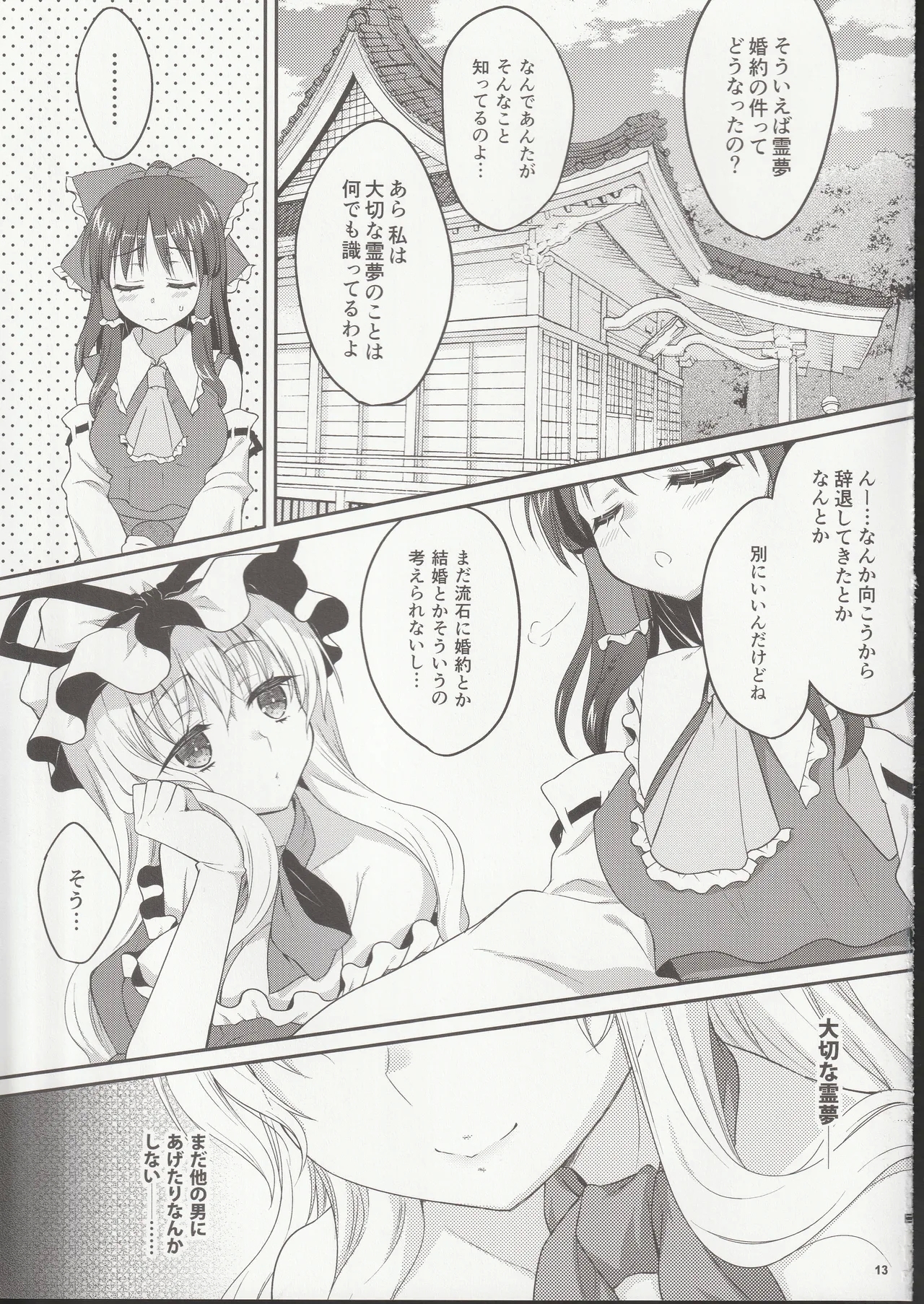 Mushitori Sumire - Page 12