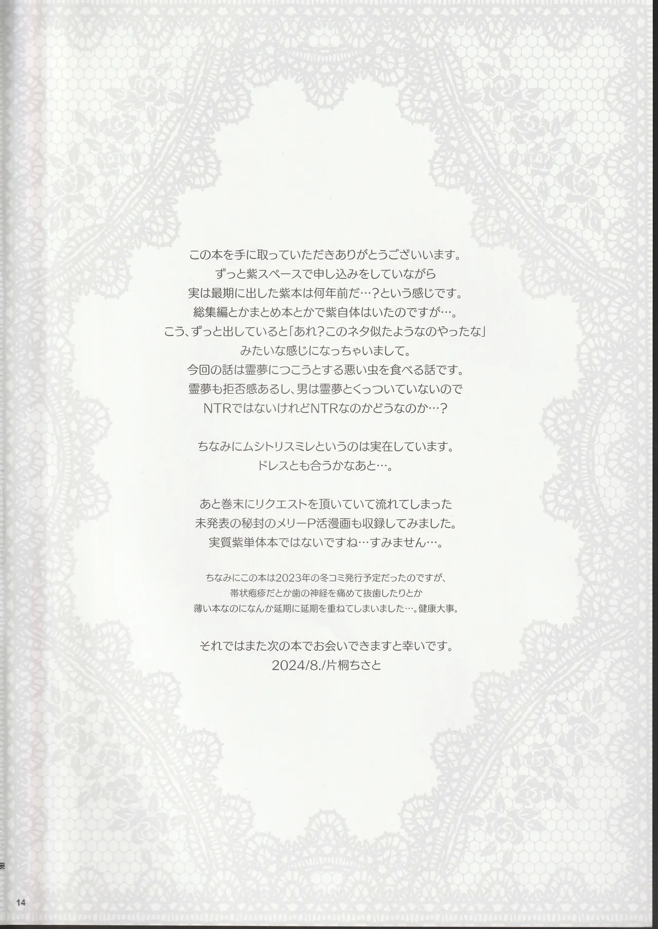 Mushitori Sumire - Page 13