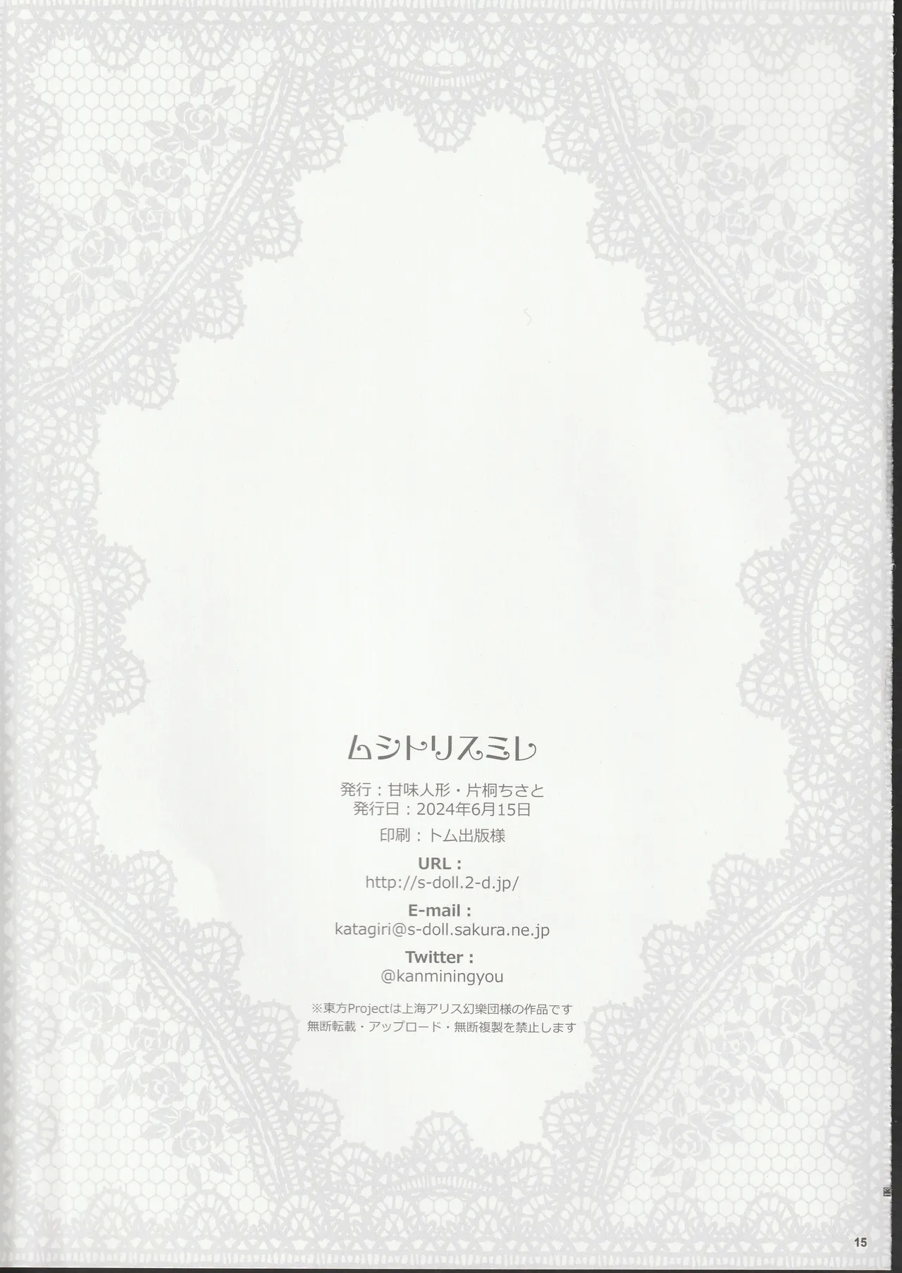 Mushitori Sumire - Page 14