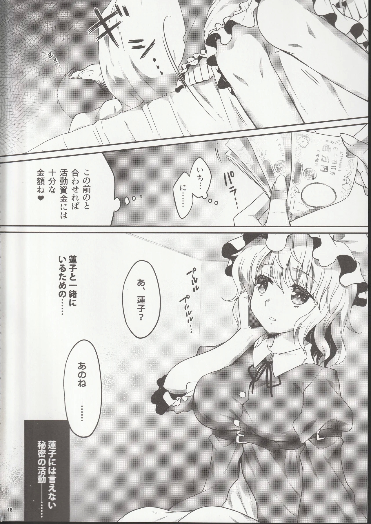 Mushitori Sumire - Page 17