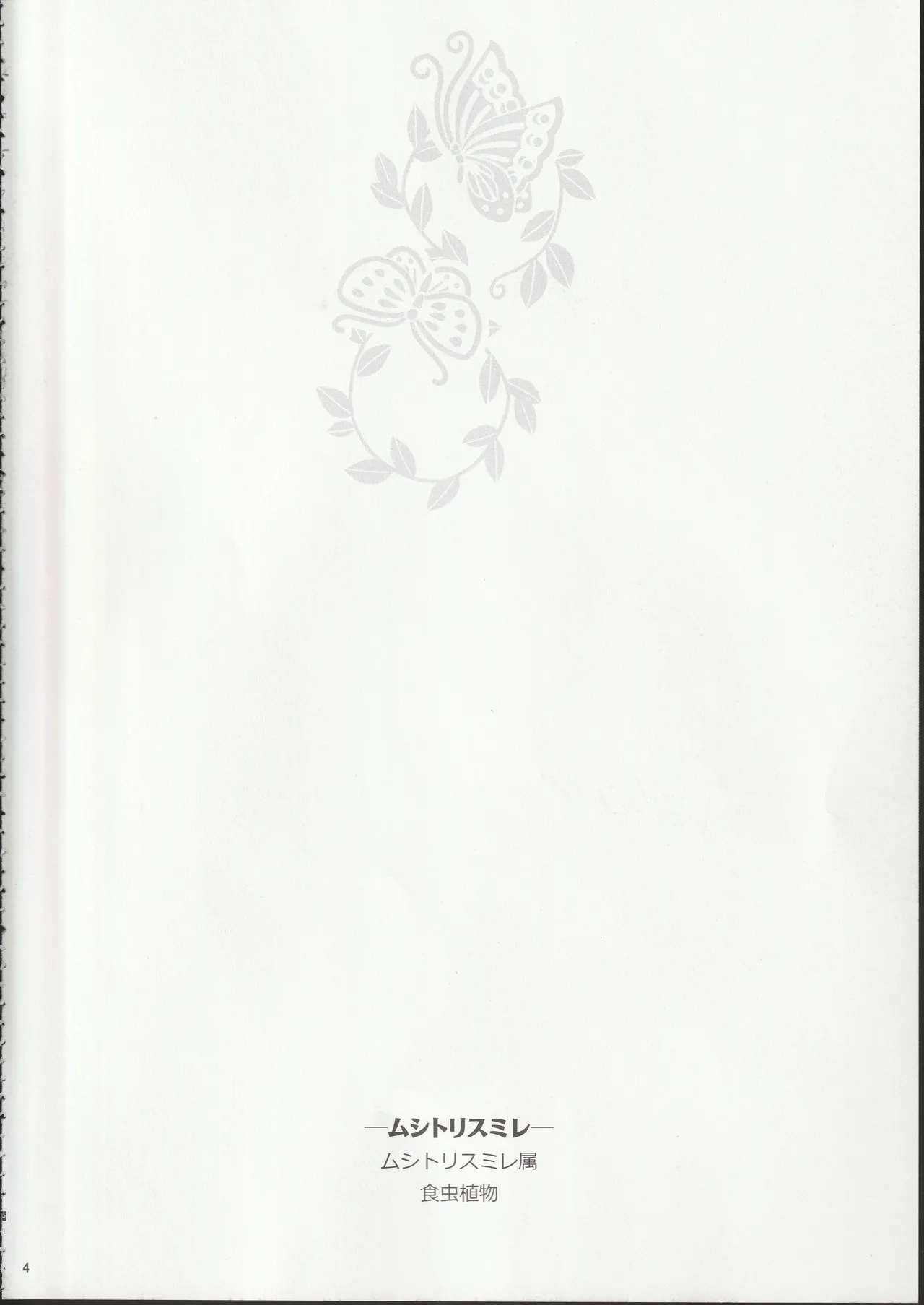 Mushitori Sumire - Page 3