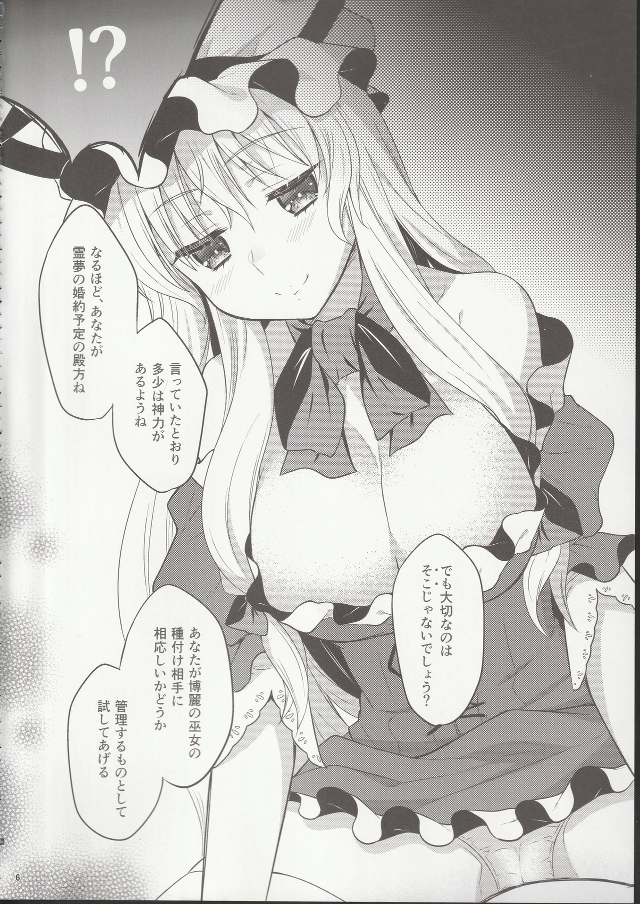 Mushitori Sumire - Page 5