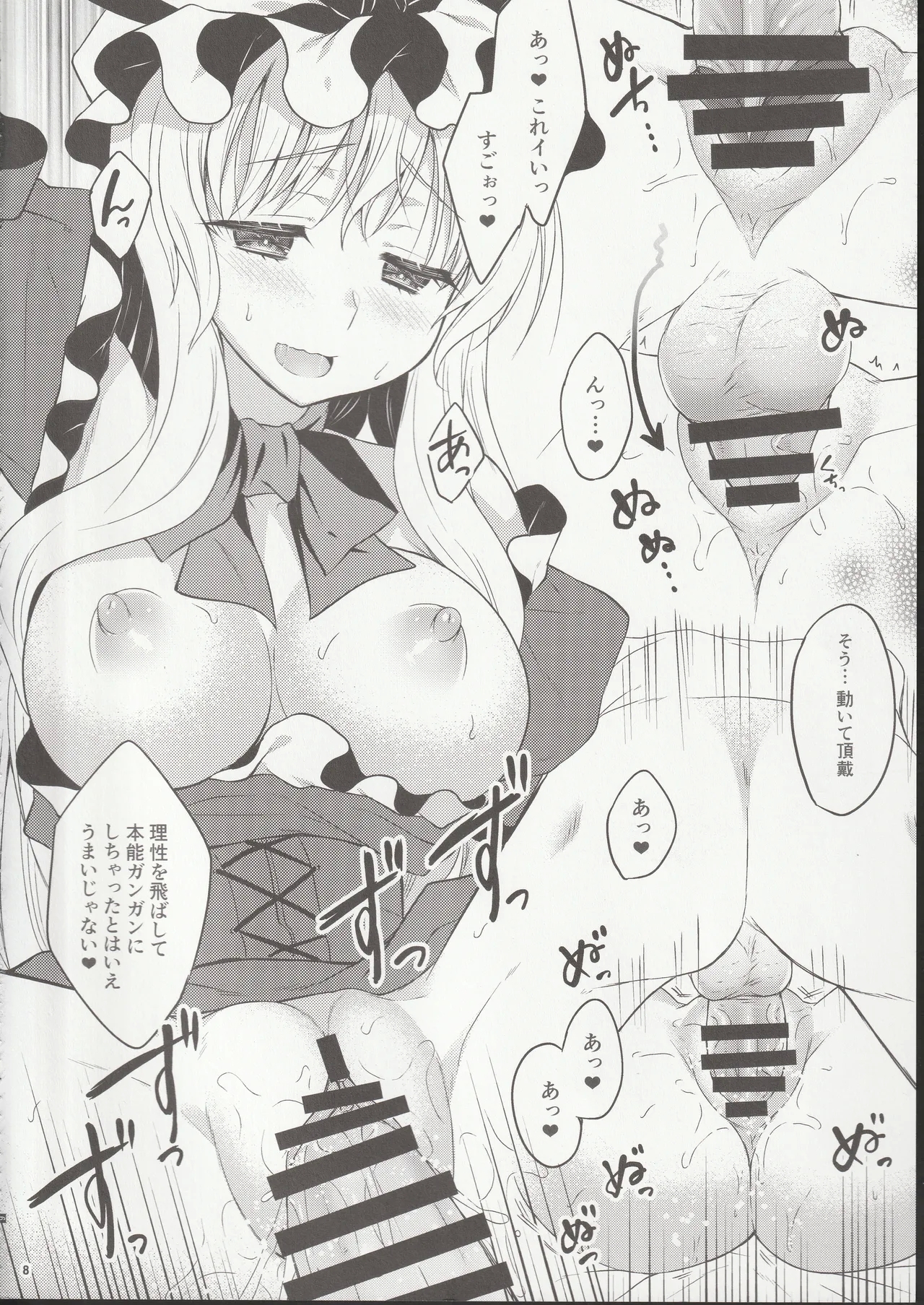 Mushitori Sumire - Page 7