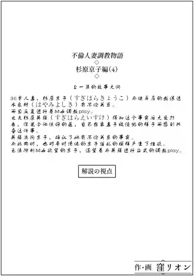 Furin Hitozuma Choukyou Monogatari Sugihara Kyouko-hen 2