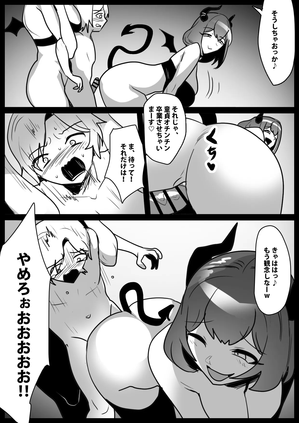 Warui Succubus ni Ochinchin Collection ni Sareru Ohanashi - Page 11