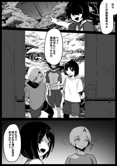 Warui Succubus ni Ochinchin Collection ni Sareru Ohanashi 2