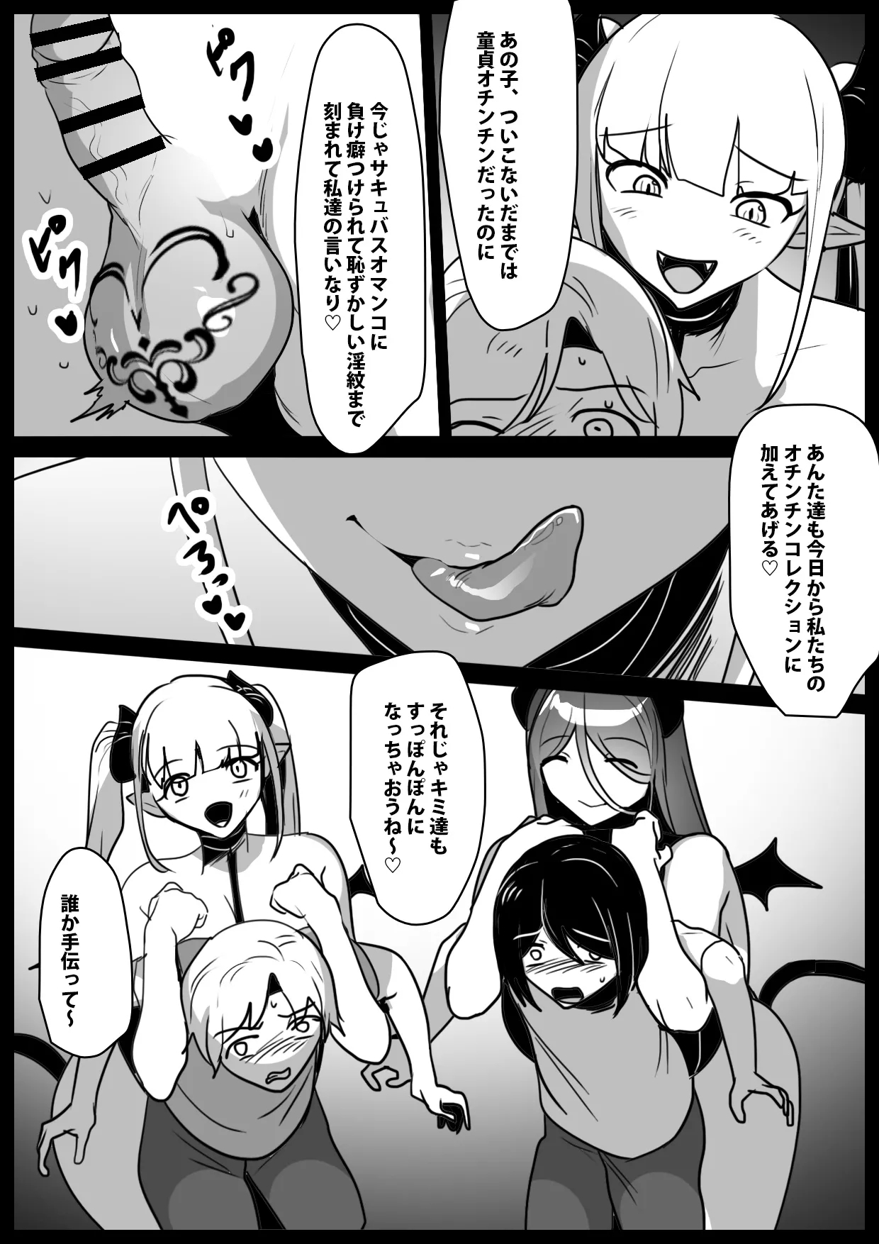 Warui Succubus ni Ochinchin Collection ni Sareru Ohanashi - Page 6