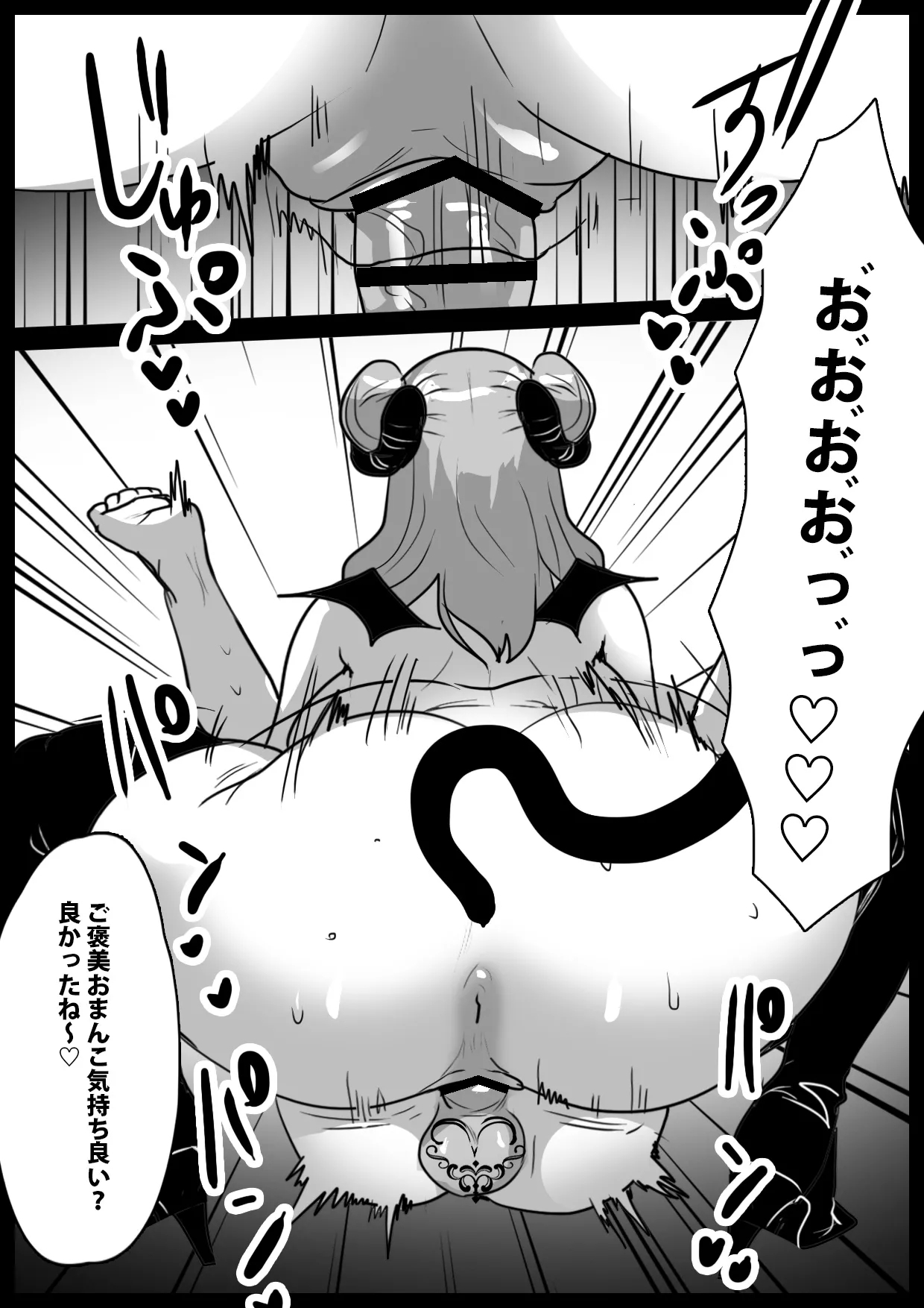 Warui Succubus ni Ochinchin Collection ni Sareru Ohanashi - Page 8