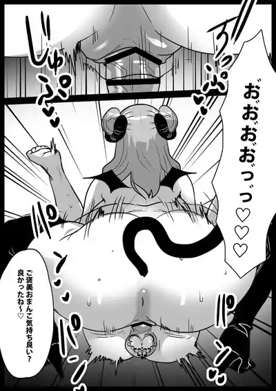 Warui Succubus ni Ochinchin Collection ni Sareru Ohanashi 8