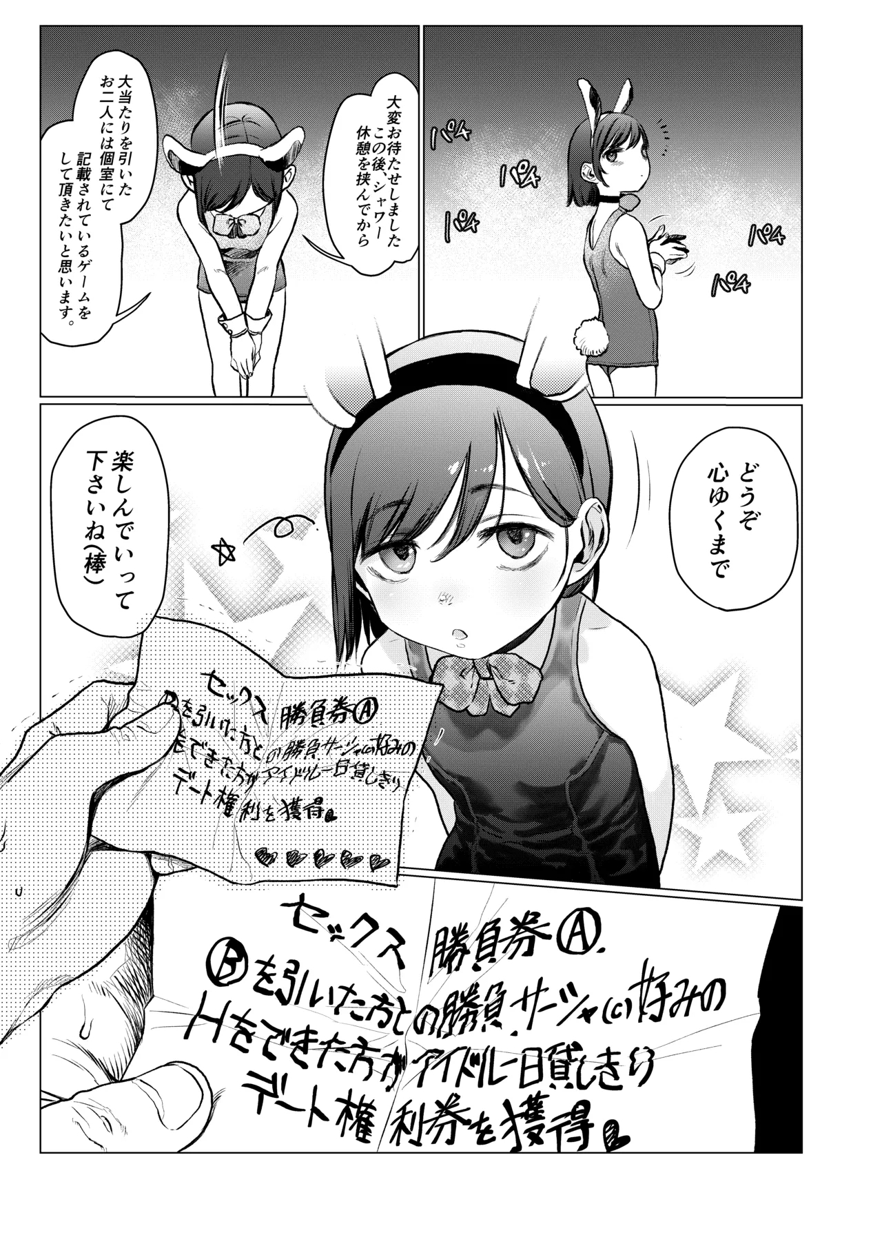 FAN.FUN Sasha.Changkai. - Page 18