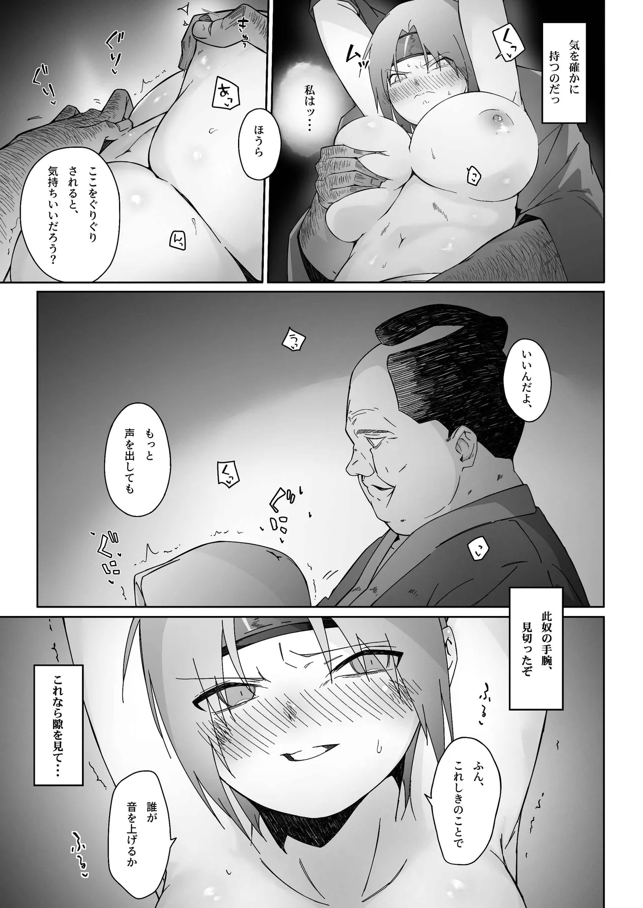 Kunoichi ga Ochiru Made - Page 8