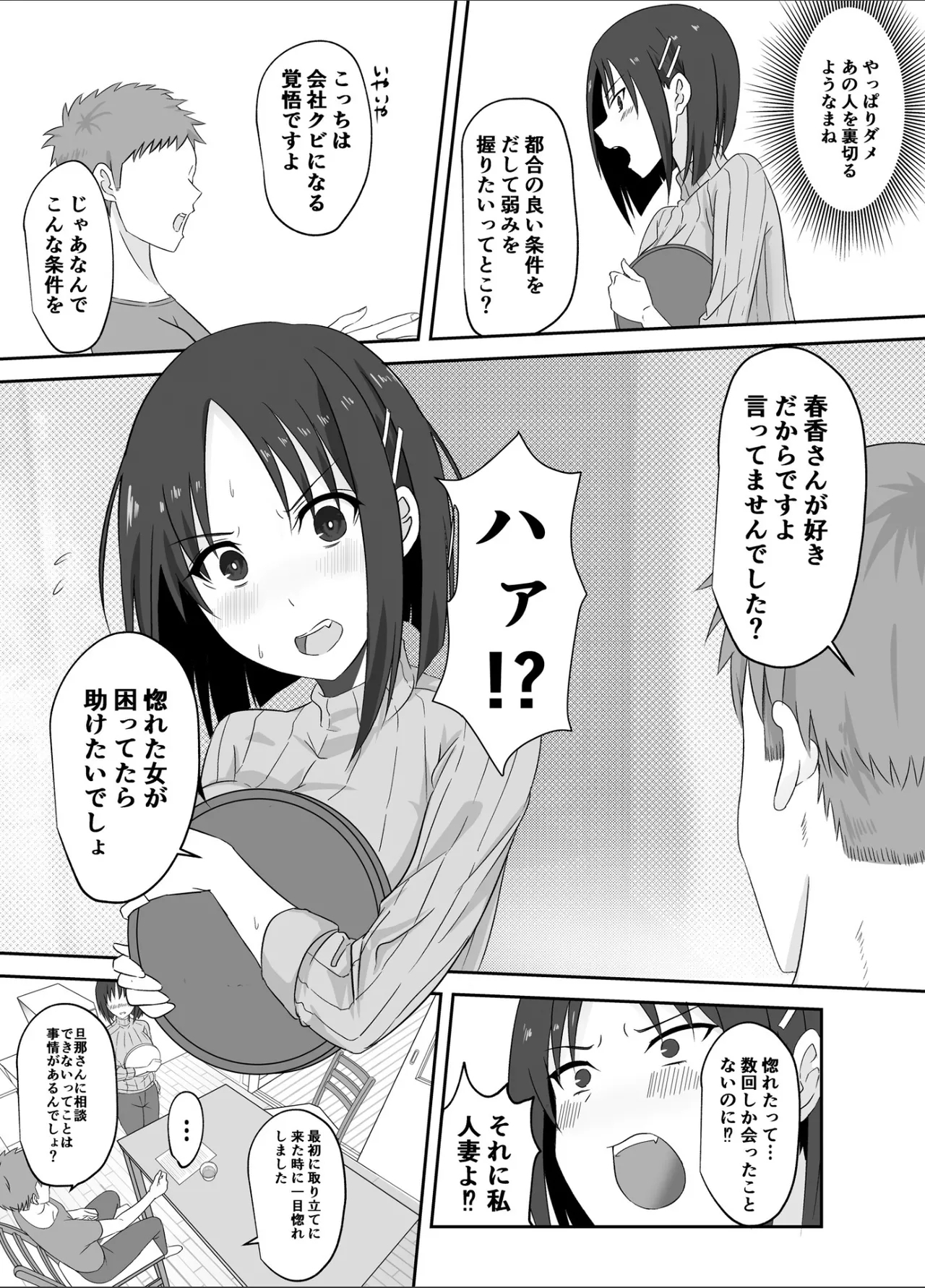 Ai no Aru Sex o Oshiete - Page 4