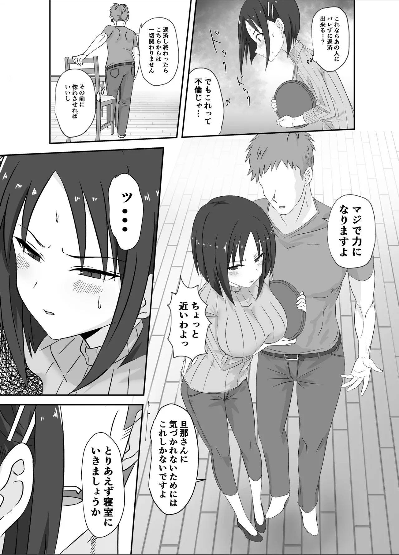 Ai no Aru Sex o Oshiete - Page 5