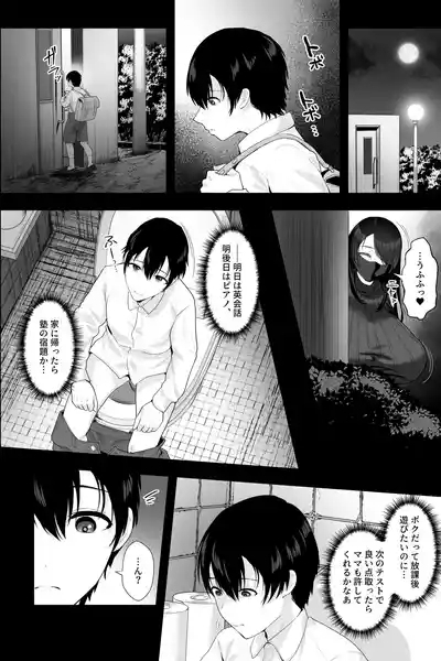 Stalker Oba-san to Onapetto no Boku 3