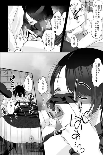 Stalker Oba-san to Onapetto no Boku 7