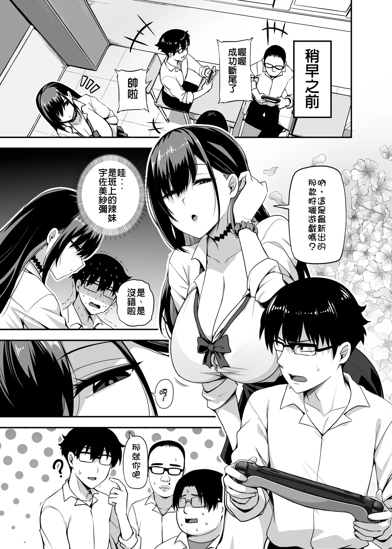 Class no Gal ga Uchi ni Kite, Issho ni Hunting Action Yattemita Ken - Page 4