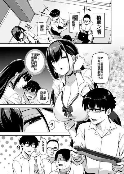 Class no Gal ga Uchi ni Kite, Issho ni Hunting Action Yattemita Ken 4