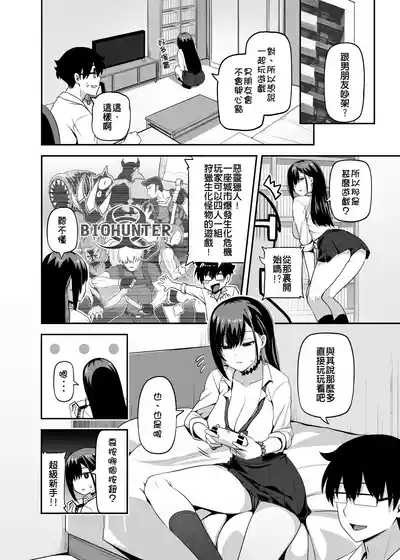 Class no Gal ga Uchi ni Kite, Issho ni Hunting Action Yattemita Ken 5