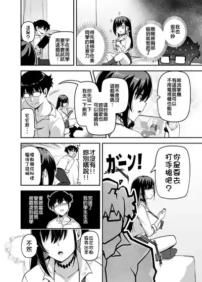 Class no Gal ga Uchi ni Kite, Issho ni Hunting Action Yattemita Ken 9
