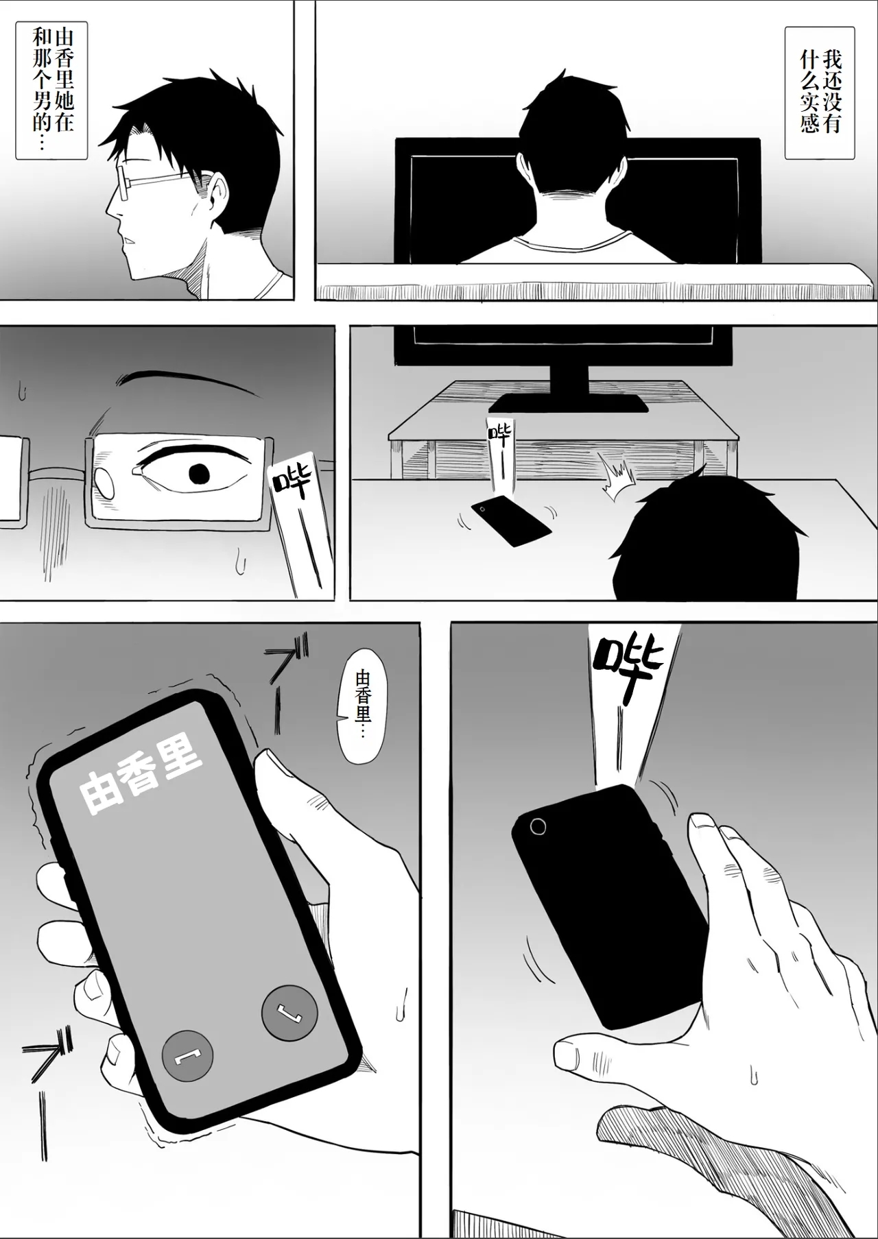 Hitozuma Yukari-san NTR | 人妻由香里小姐NTR - Page 24