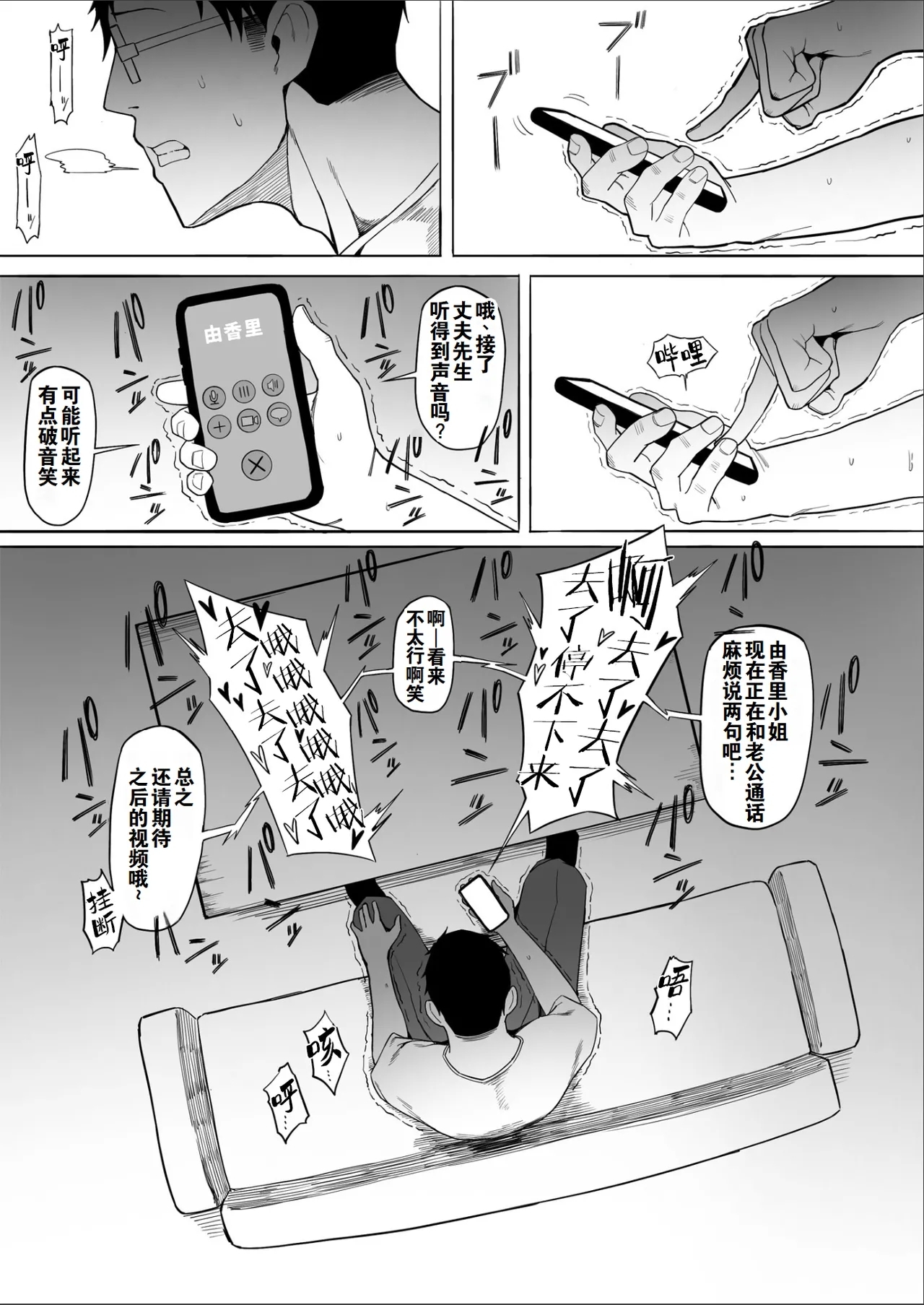 Hitozuma Yukari-san NTR | 人妻由香里小姐NTR - Page 25