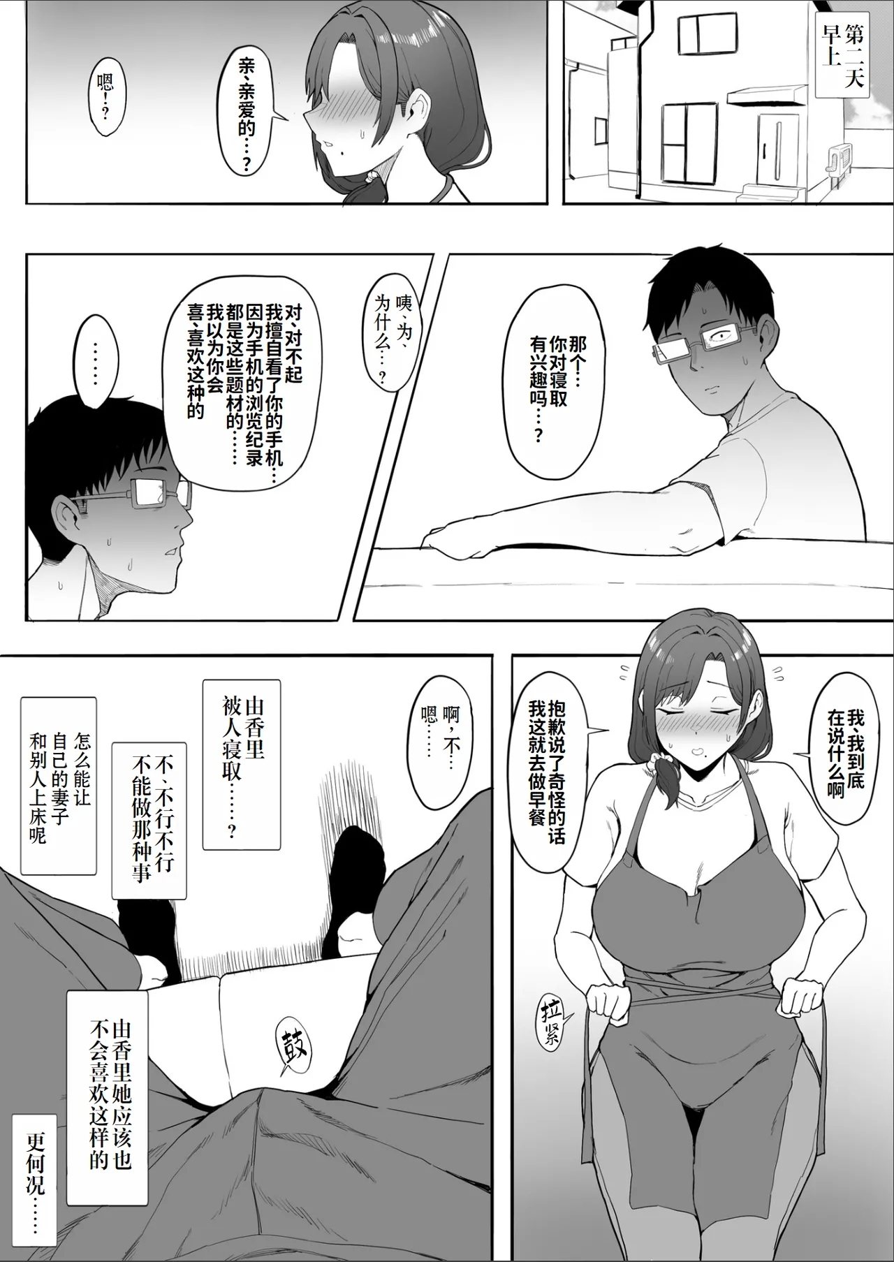 Hitozuma Yukari-san NTR | 人妻由香里小姐NTR - Page 8