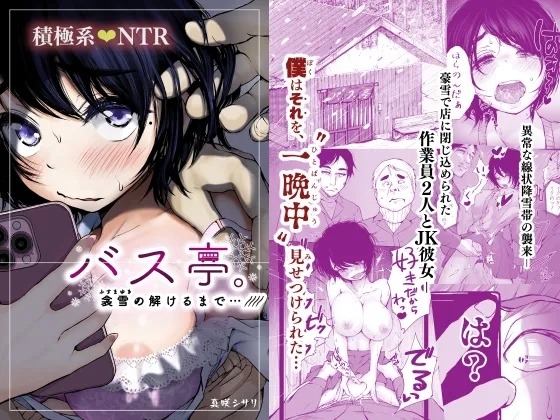 Bus-tei. Fusuma Yuki no Tokeru Made .../// - Page 1