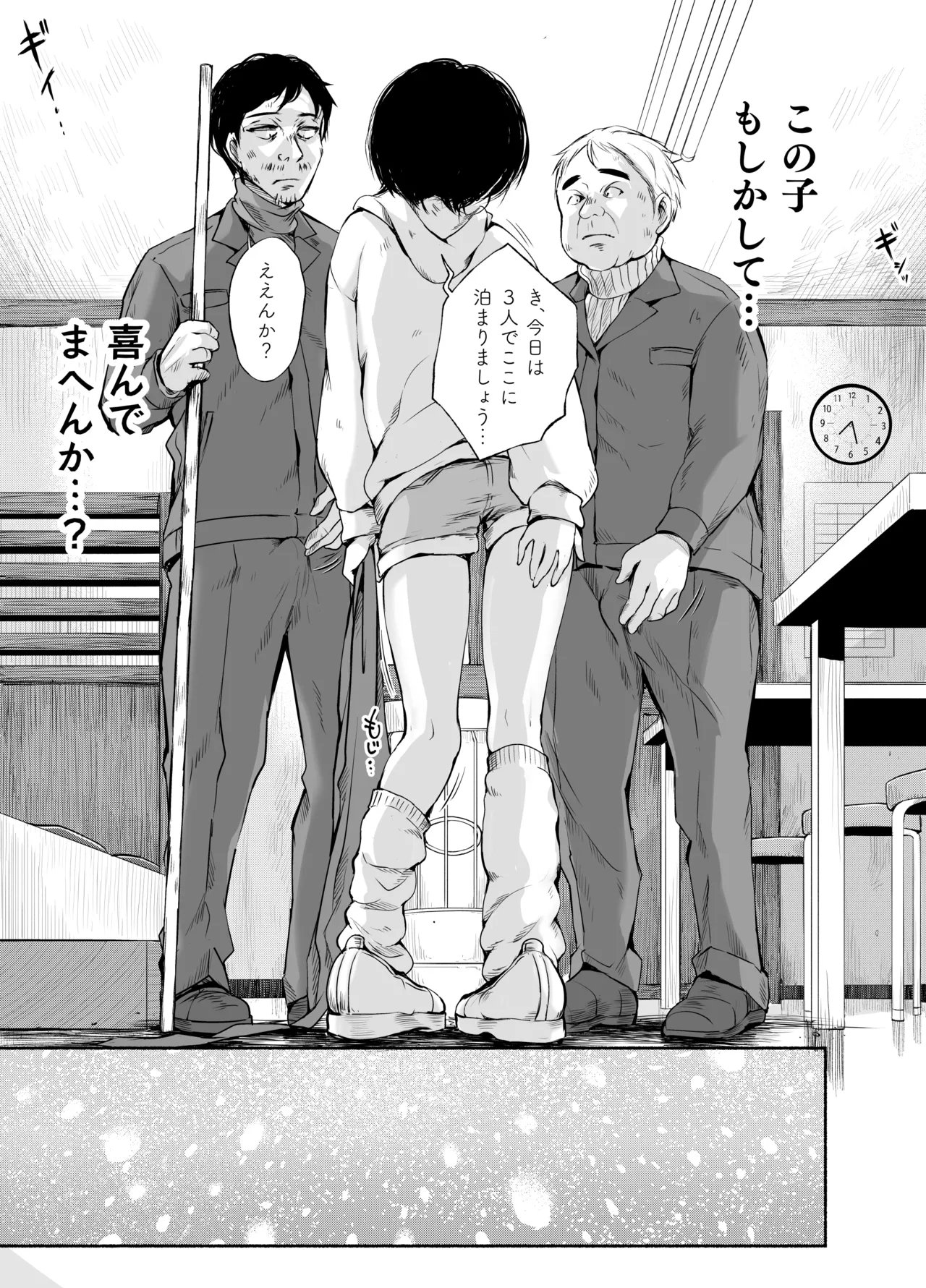 Bus-tei. Fusuma Yuki no Tokeru Made .../// - Page 13