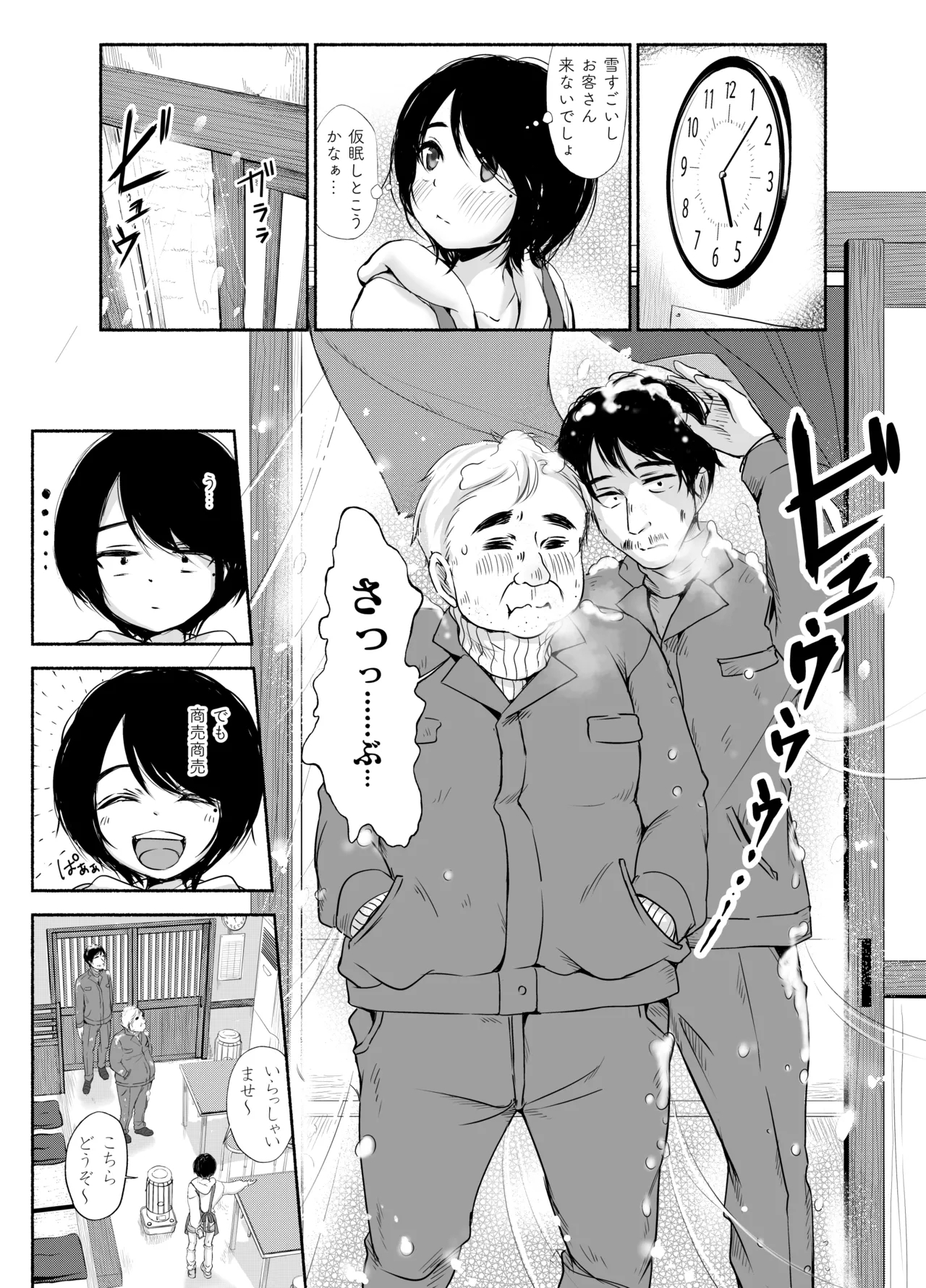 Bus-tei. Fusuma Yuki no Tokeru Made .../// - Page 4