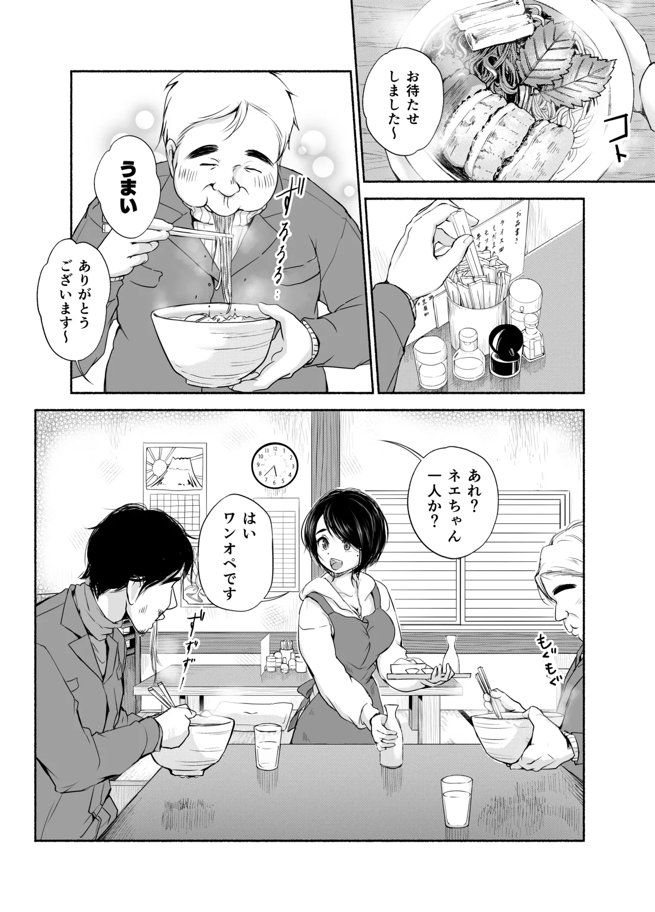 Bus-tei. Fusuma Yuki no Tokeru Made .../// - Page 5