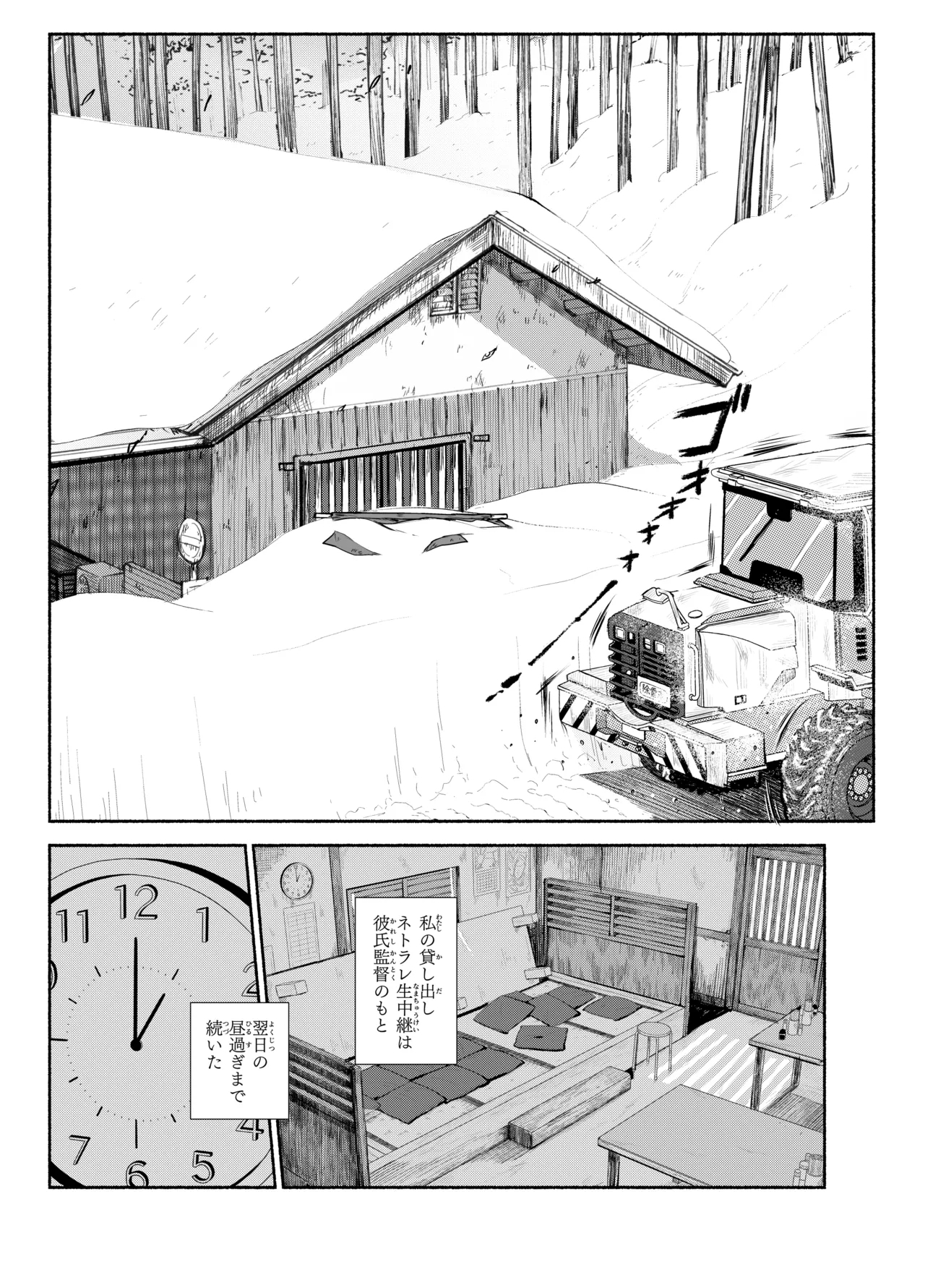 Bus-tei. Fusuma Yuki no Tokeru Made .../// - Page 64