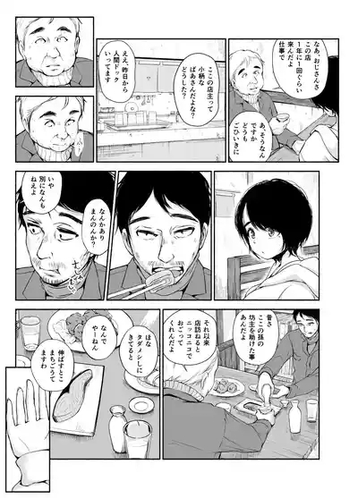 Bus-tei. Fusuma Yuki no Tokeru Made .../// 6
