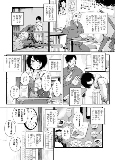 Bus-tei. Fusuma Yuki no Tokeru Made .../// 8