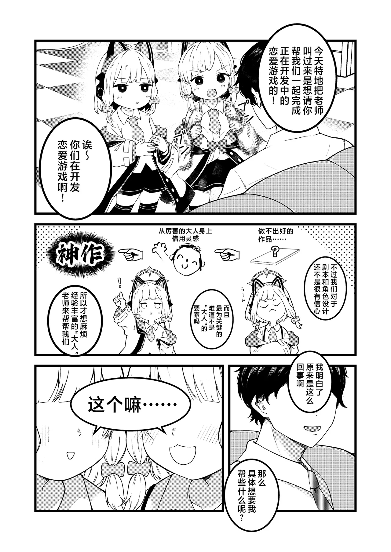 Ecchi Ecchi Play de Level Up!! | 靠色色Play来Level Up!! - Page 3