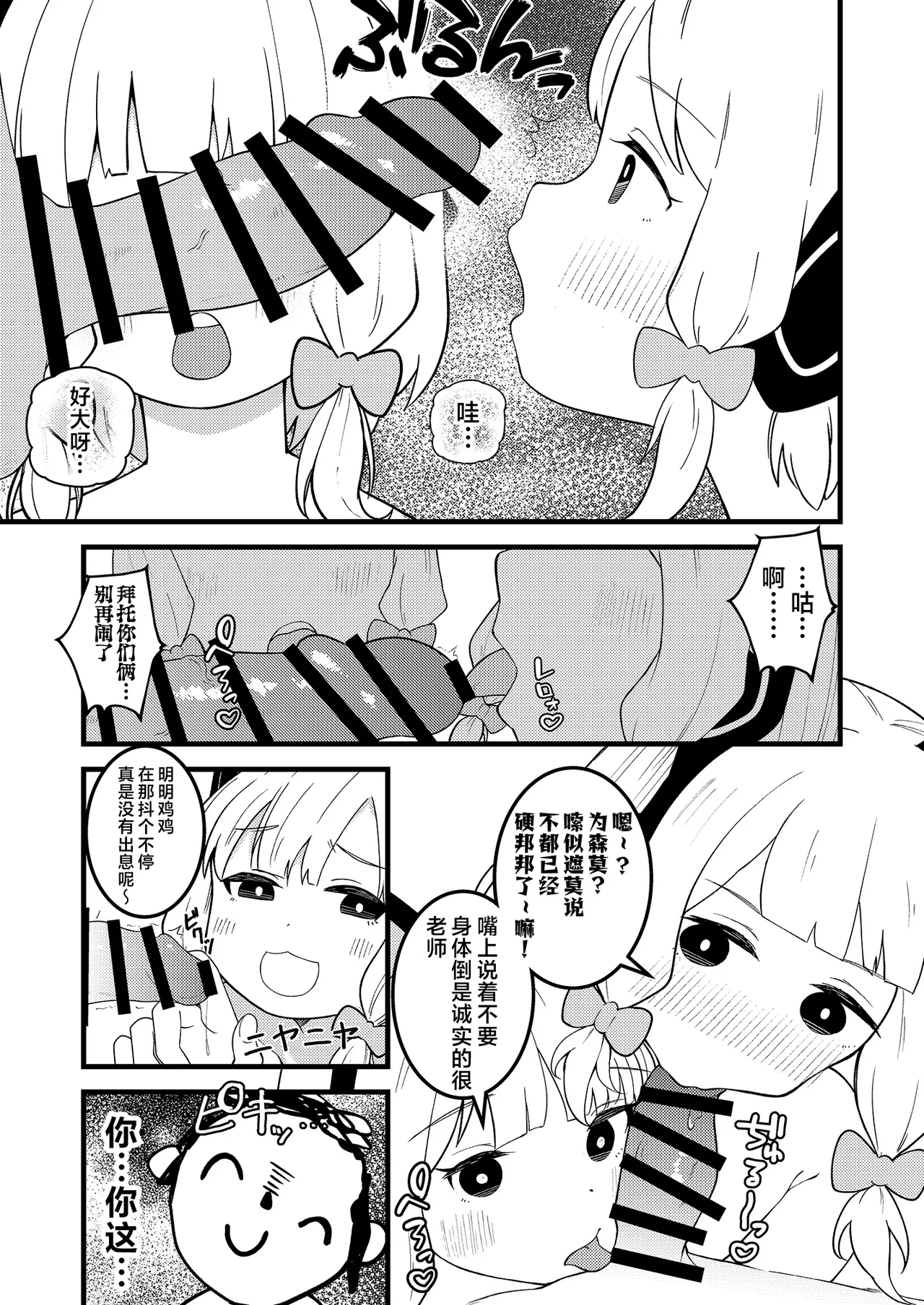 Ecchi Ecchi Play de Level Up!! | 靠色色Play来Level Up!! - Page 6