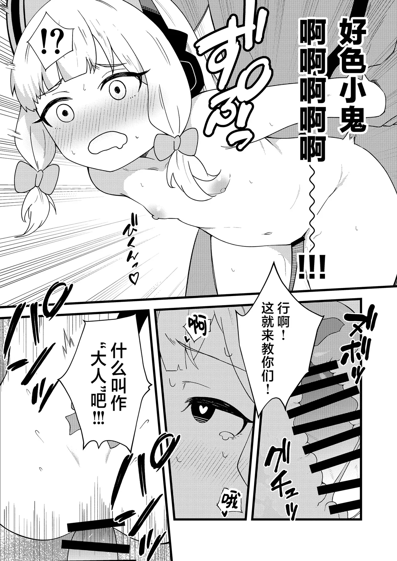 Ecchi Ecchi Play de Level Up!! | 靠色色Play来Level Up!! - Page 7