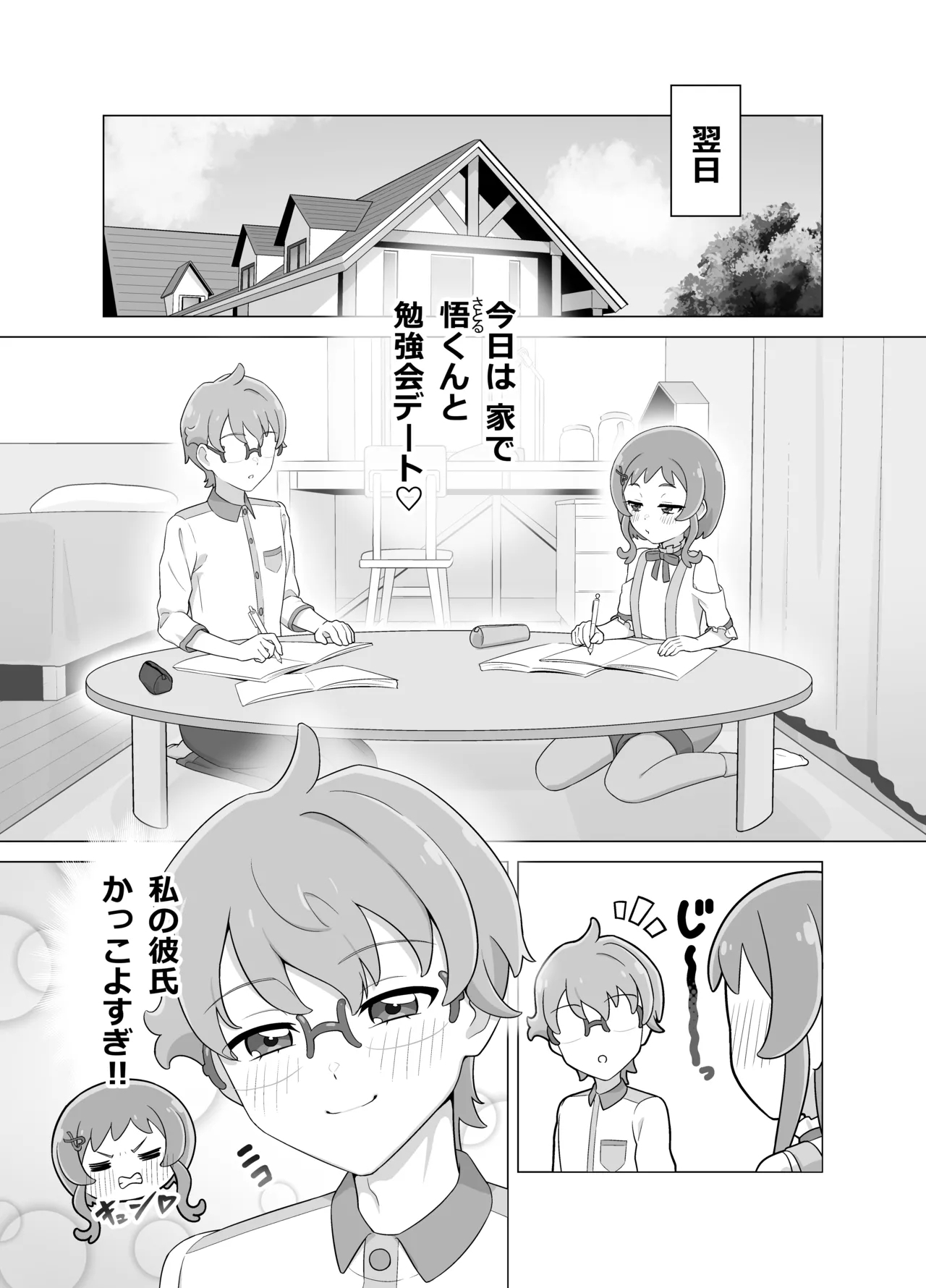 Saimin Inu Oji-san - Page 9