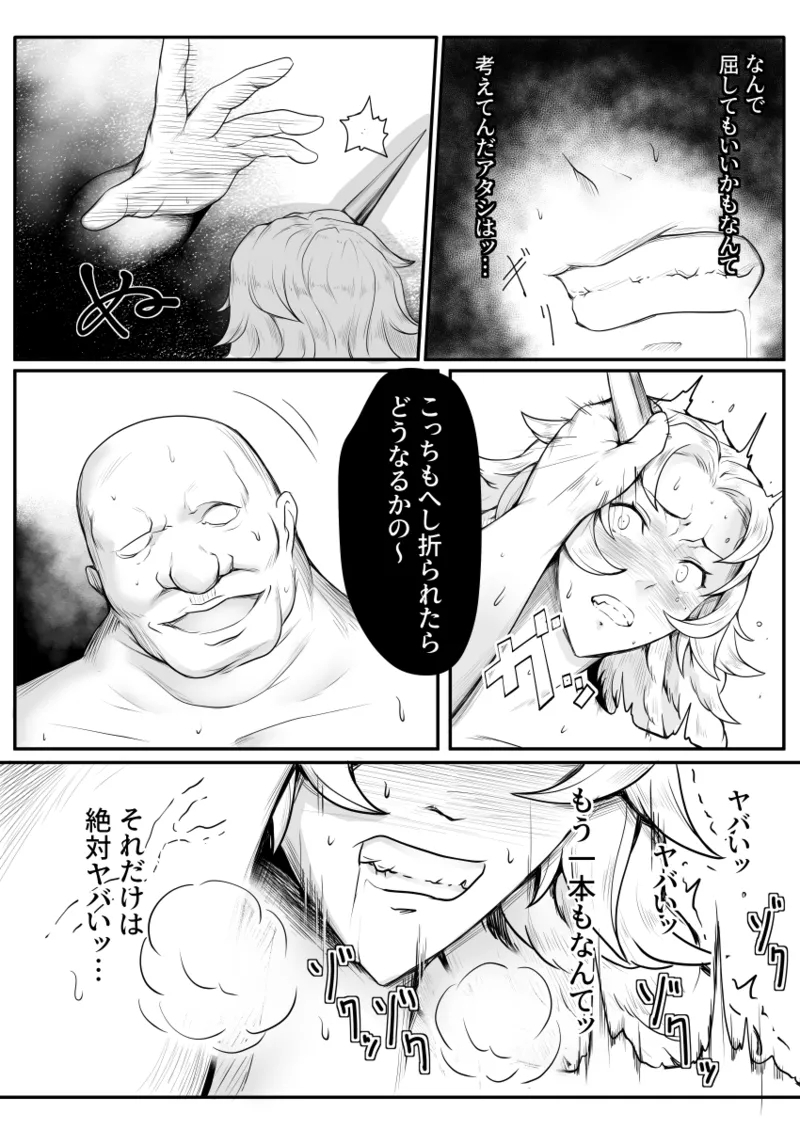 Ogre tamer - Page 11
