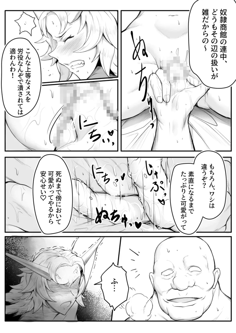 Ogre tamer - Page 7