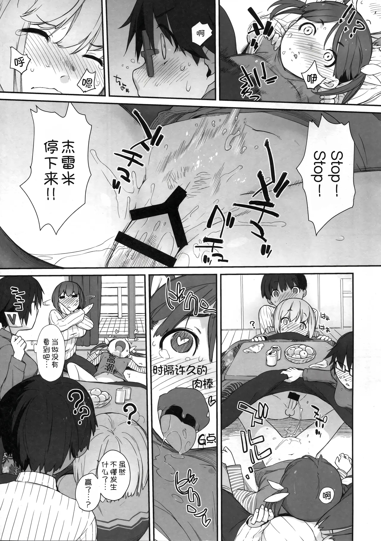 Bon-nou Seven - Page 12