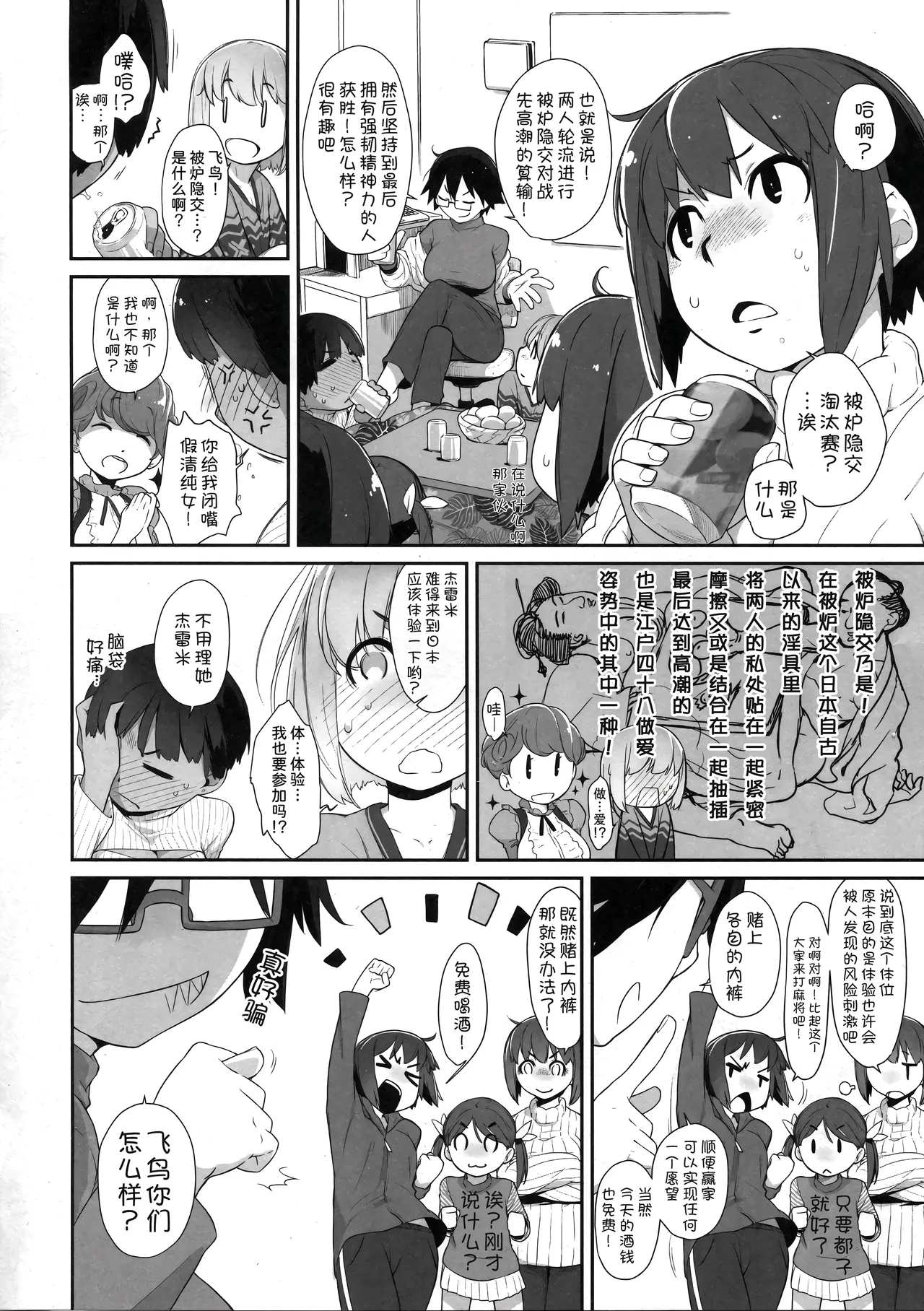 Bon-nou Seven - Page 7