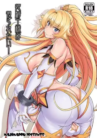 Hime Kishi-sama wa miraretai! 1