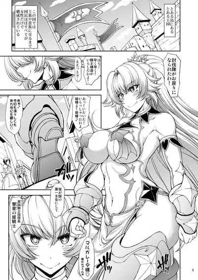 Hime Kishi-sama wa miraretai! 5